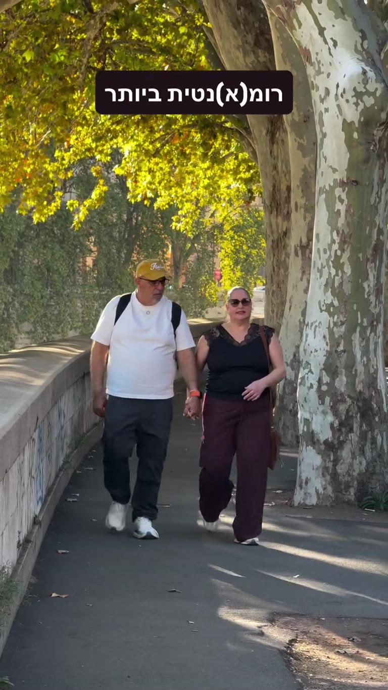 רומ(א)נטית ביותר — טיול זוגי ברומא