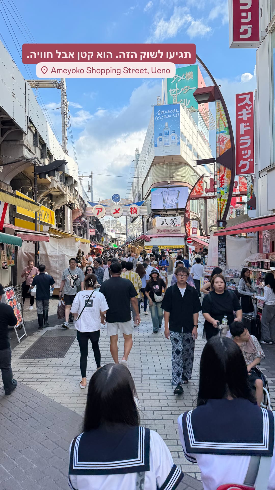 שוק Ameyoko באואנו, טוקיו