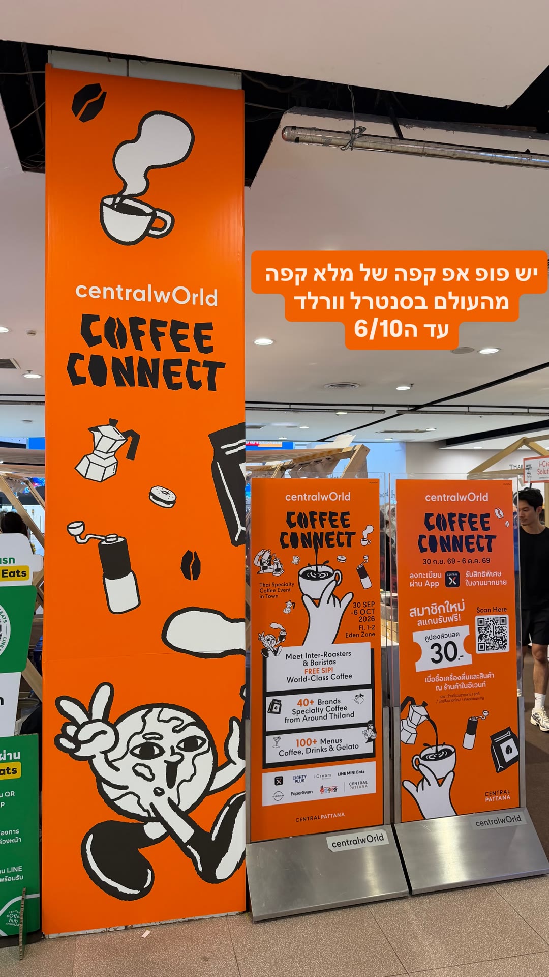 פופ אפ קפה Coffee Connect בסנטרל וורלד