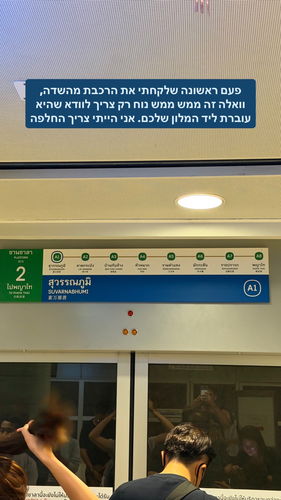 רכבת Airport Rail Link משדה סוברנבהומי לבנגקוק