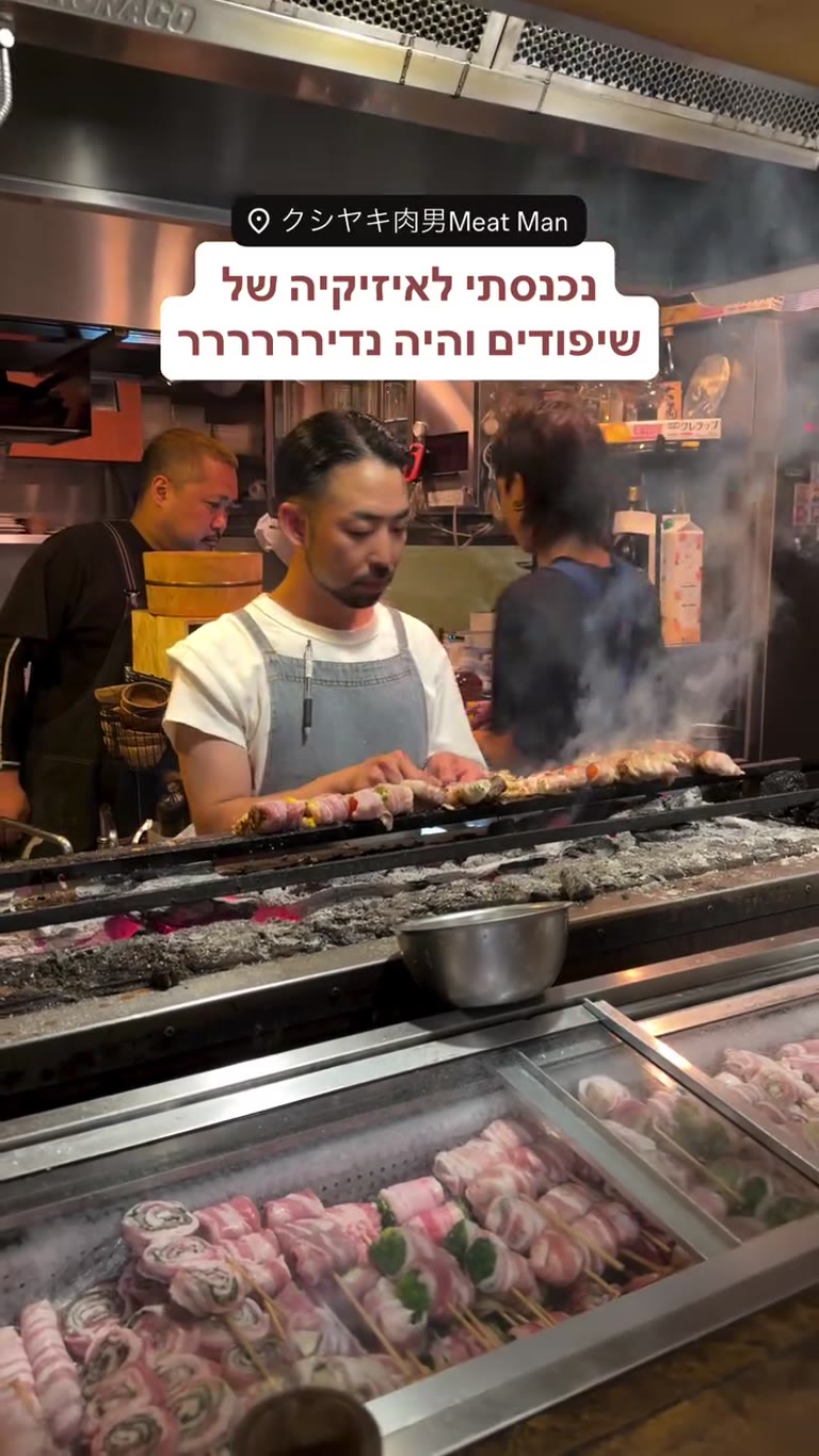 קושיאקי Meat Man — איזקיה שיפודים בשיבויה