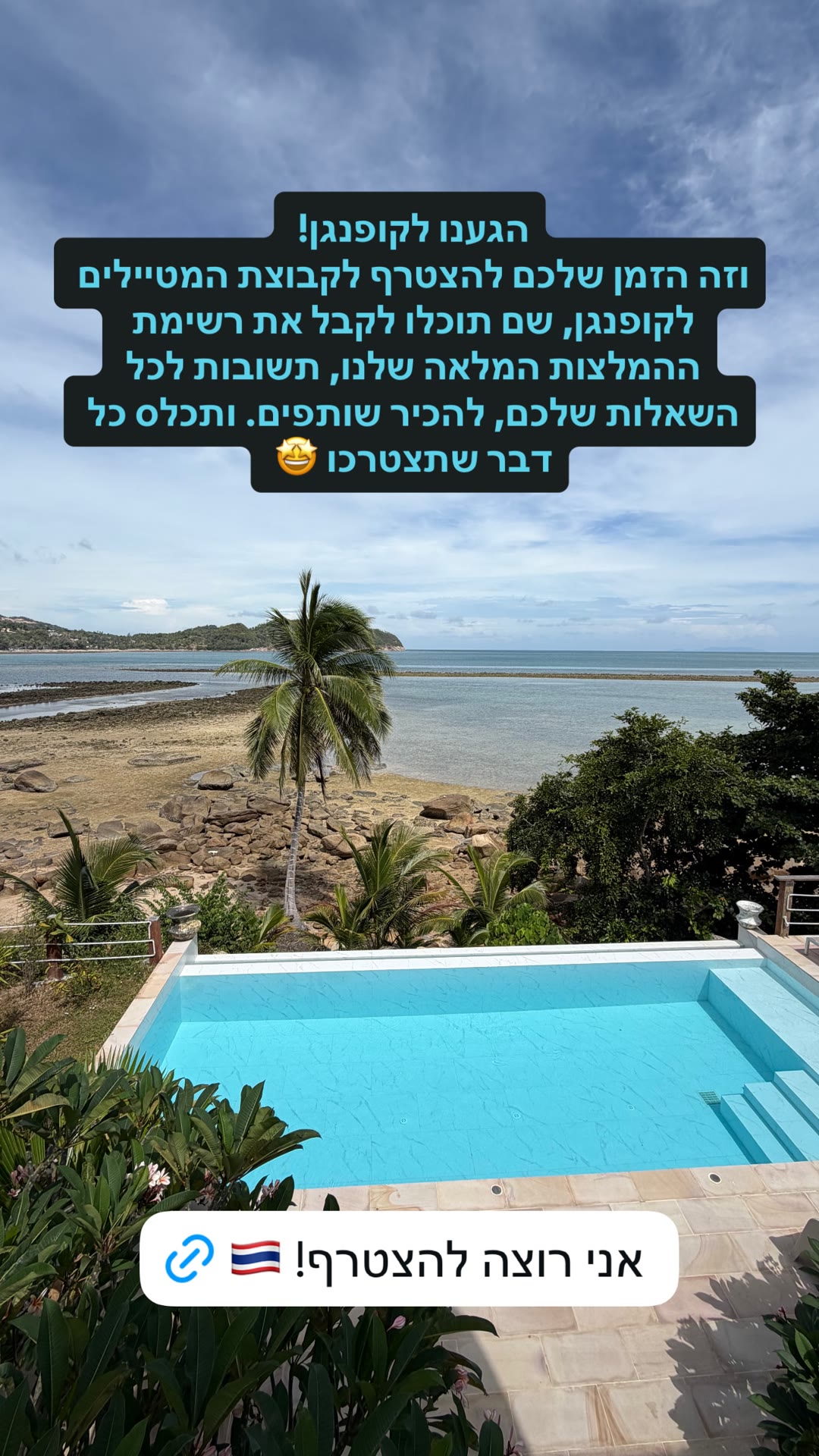 הגענו לקופנגן! קבוצת וואטסאפ למטיילים