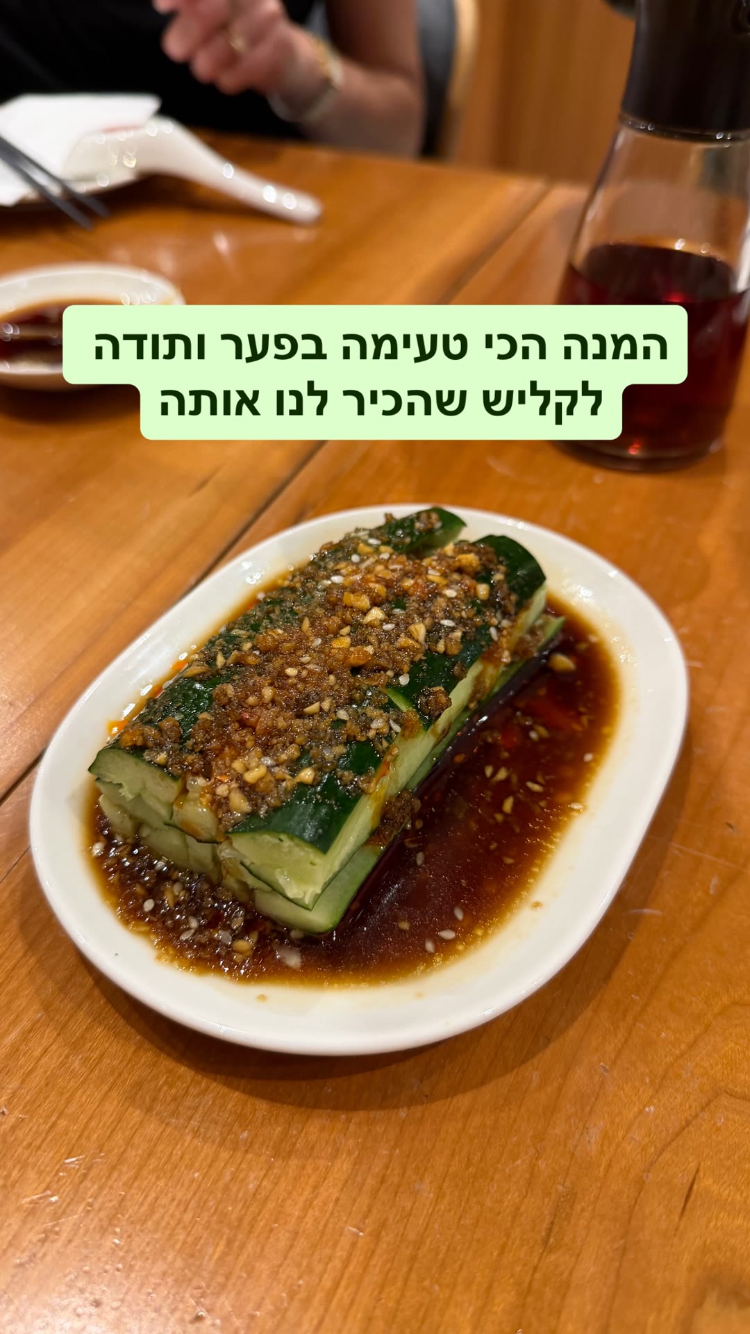 המנה הכי טעימה בבנגקוק - מלפפון ברוטב שום וצ'ילי