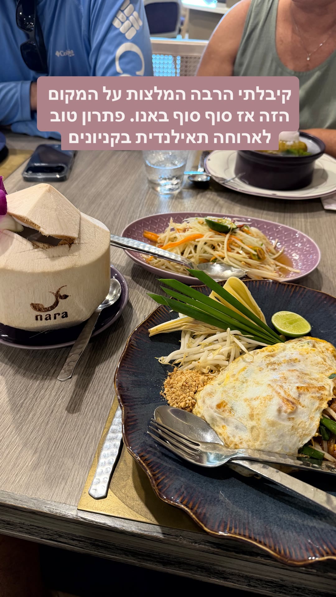 nara – אוכל תאילנדי בקניון בבנגקוק