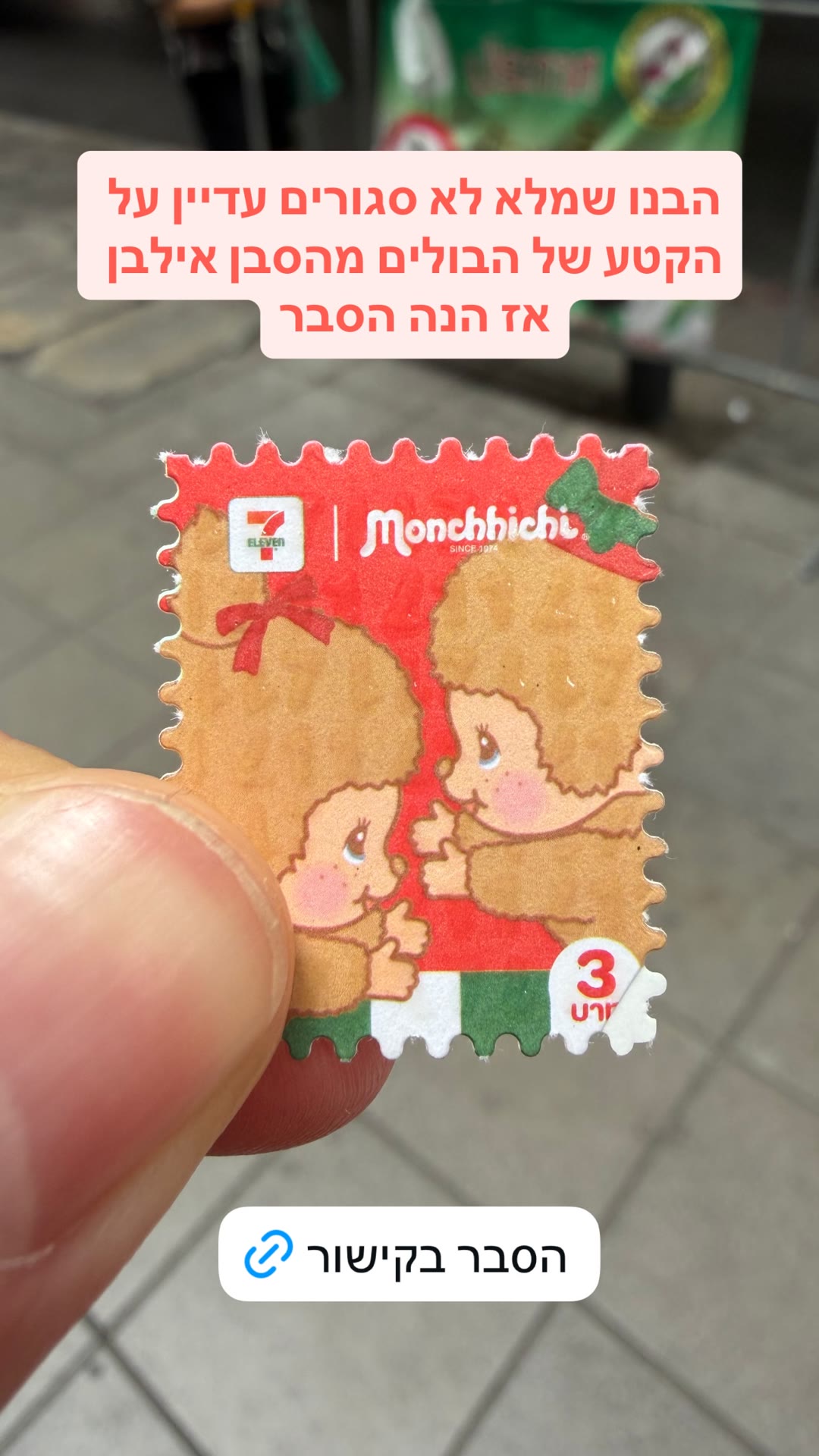 הבולים של 7-Eleven בבנגקוק – הסבר