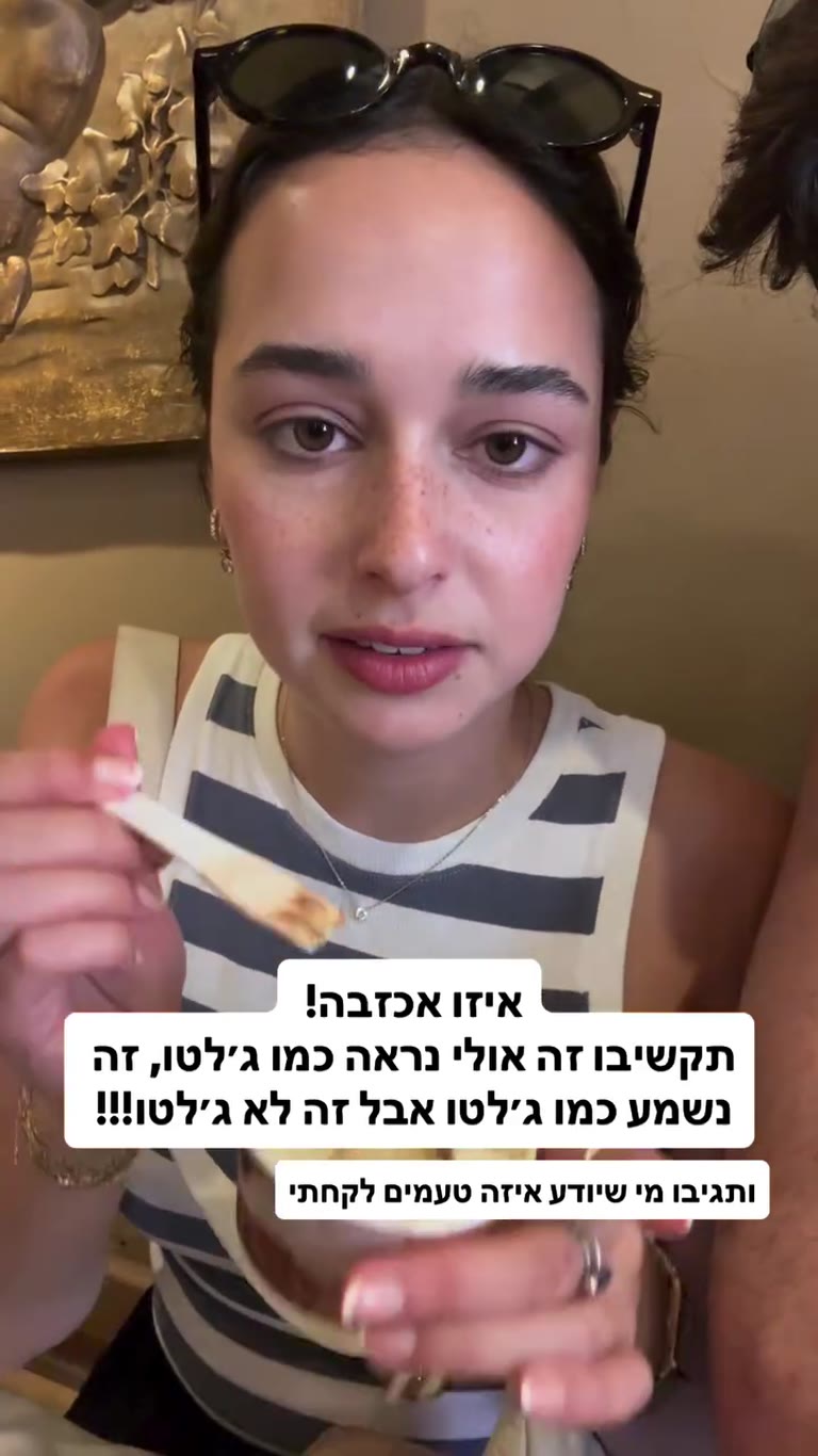 ג'לטו מאכזב בליסבון - "זה לא ג'לטו!"