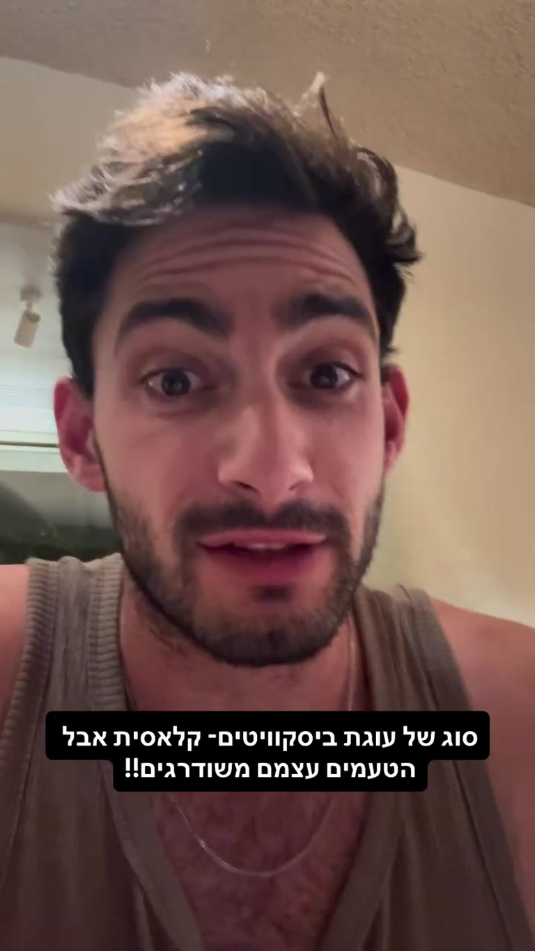 עוגת ביסקוויטים משודרגת בליסבון
