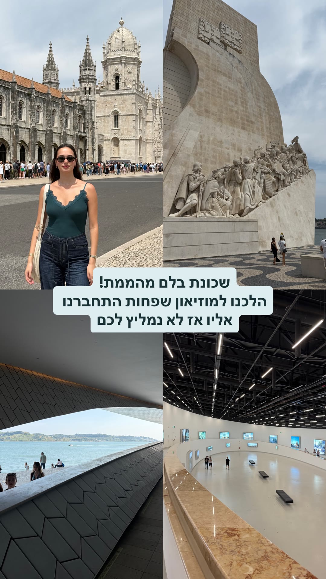 שכונת בלם בליסבון – אנדרטת התגליות ומוזיאון MAAT
