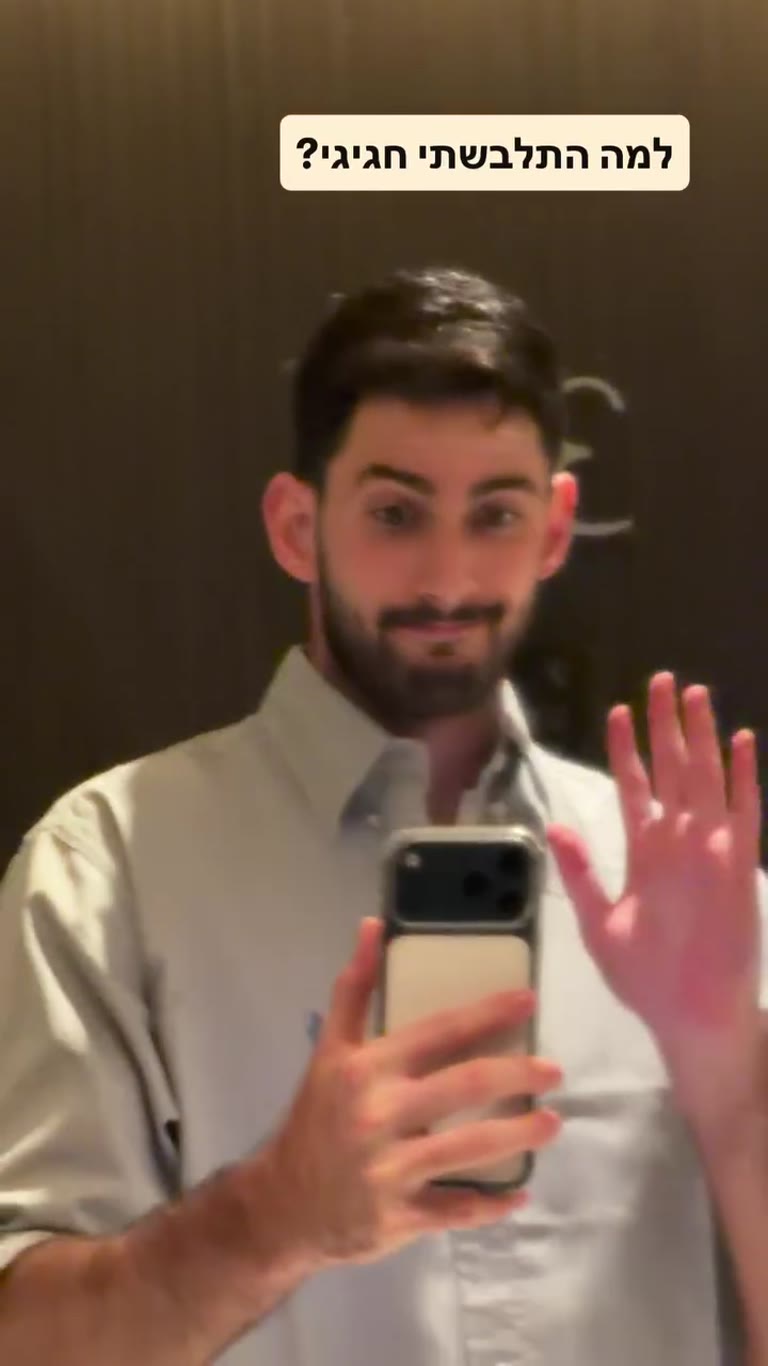 למה התלבשתי חגיגי? סלפי במראה בבנגקוק