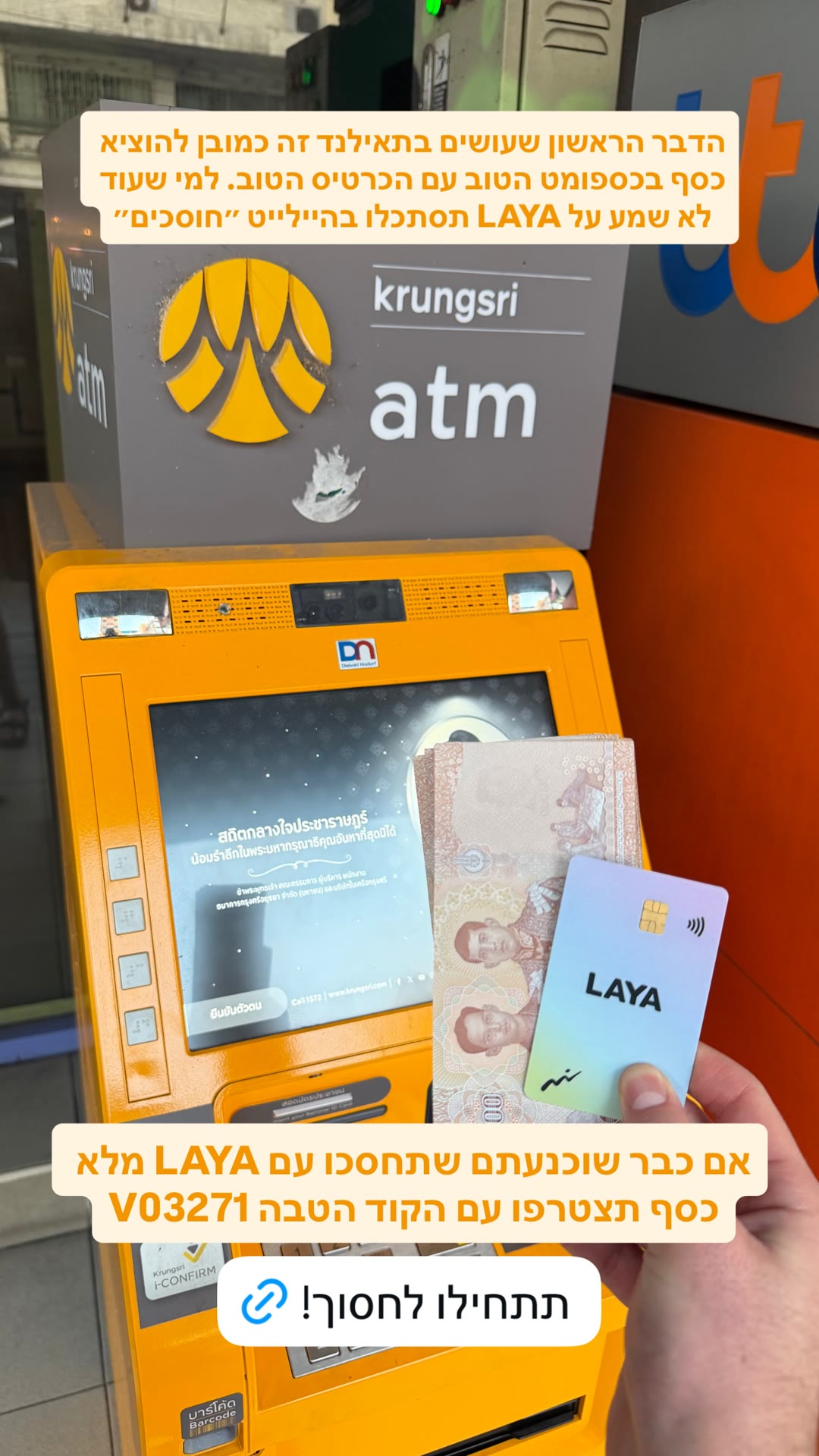 כרטיס LAYA למשיכת מזומן בתאילנד + קוד V03271