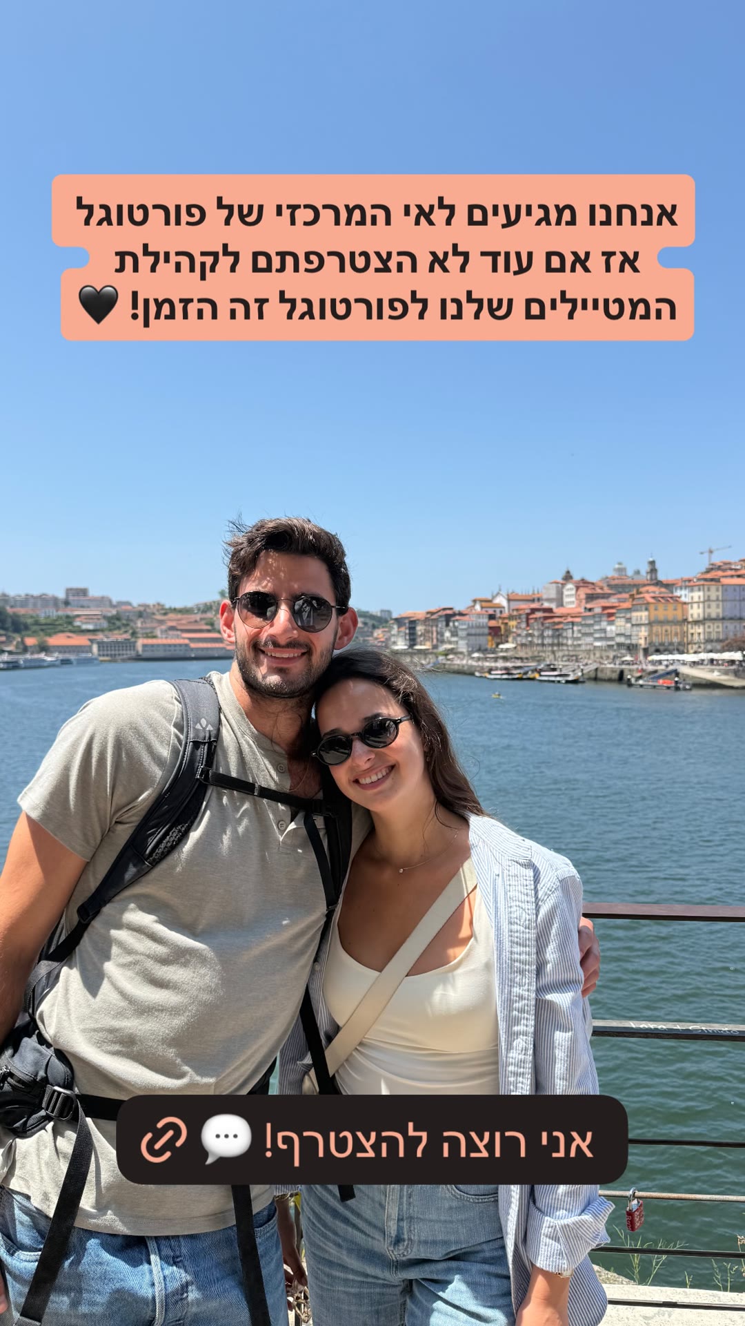 קהילת הוואטסאפ למטיילים בפורטוגל