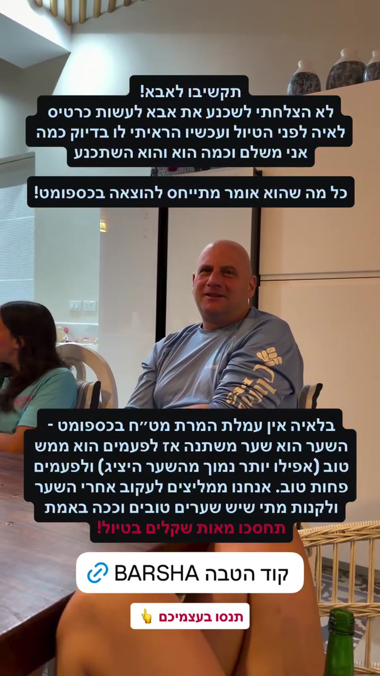 אבא השתכנע: כרטיס LAYA בלי עמלת המרה בכספומט