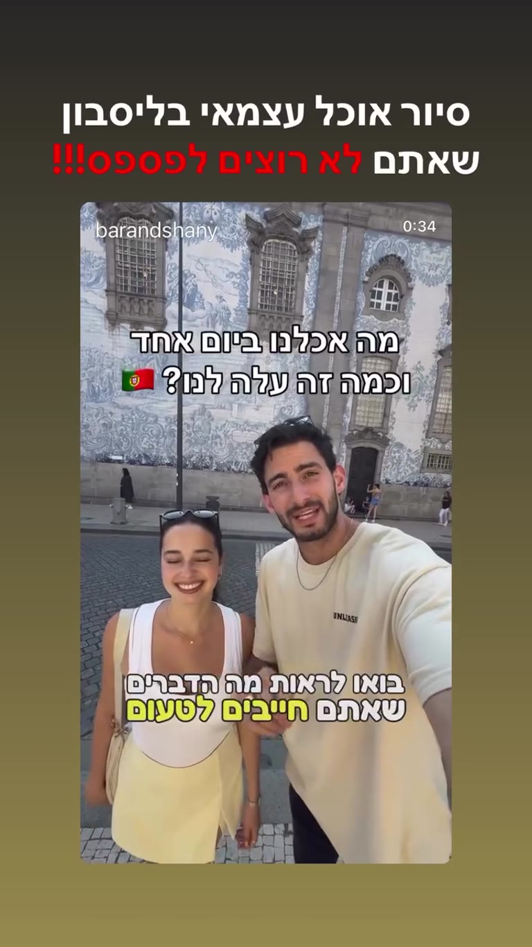 סיור אוכל עצמי בליסבון: Fabrica ו-Manteigaria