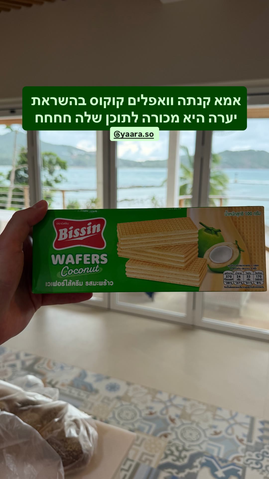ופלים קוקוס של Bissin בקופנגן