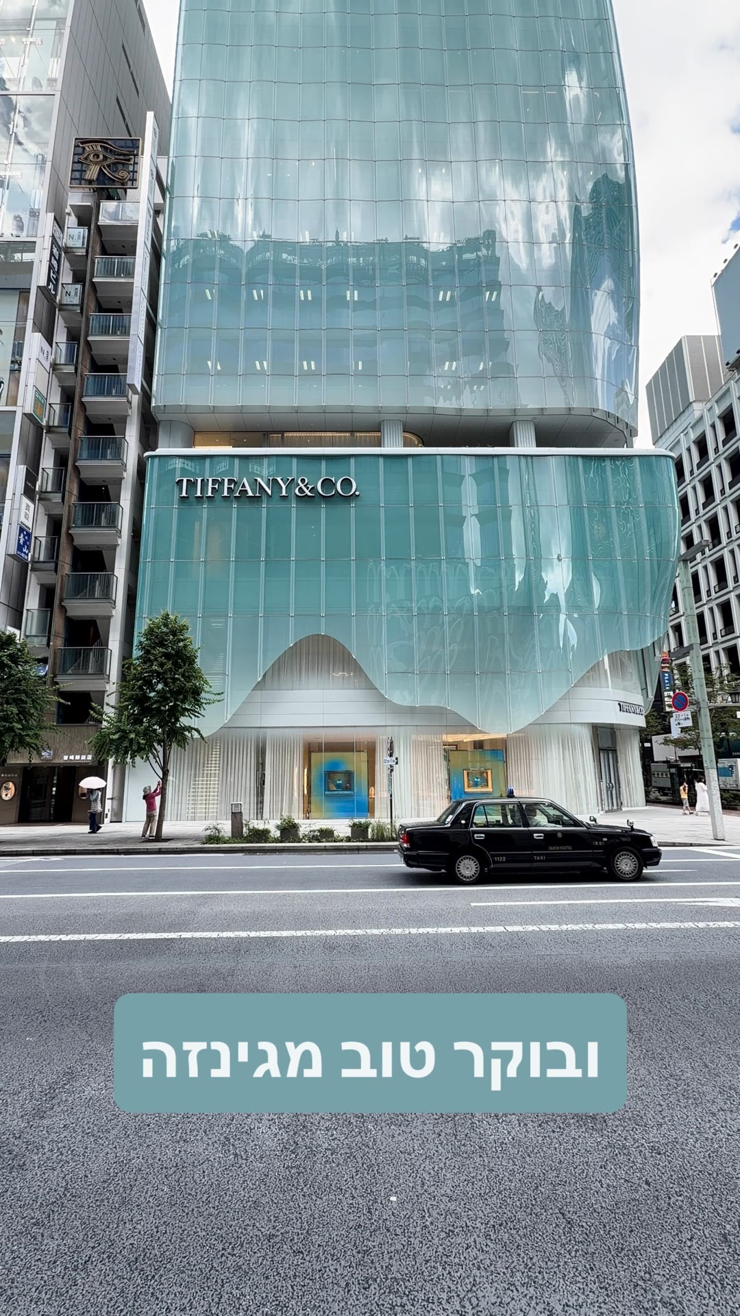 בוקר טוב מגינזה – Tiffany & Co. טוקיו