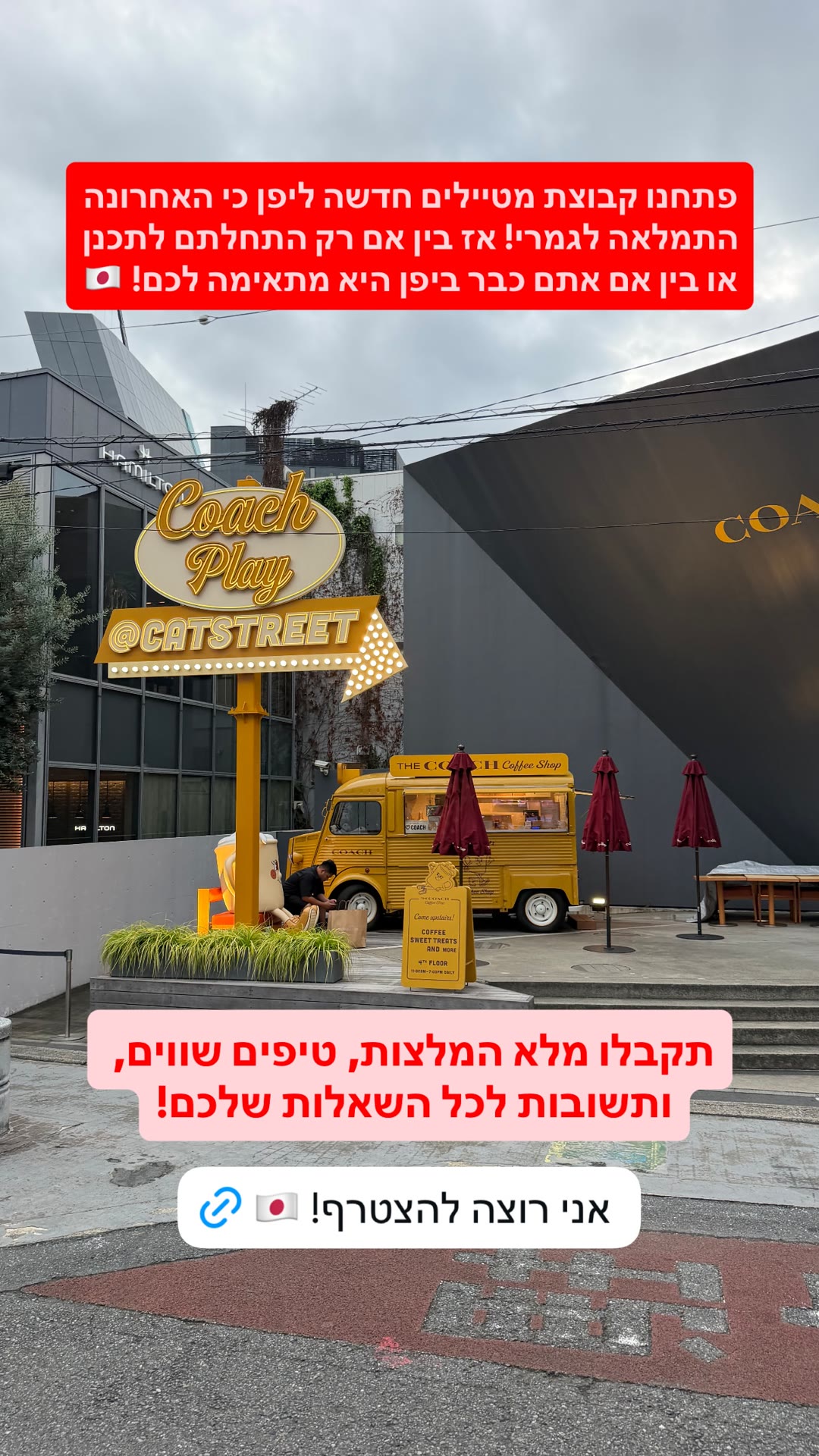קבוצת וואטסאפ חדשה למטיילים ביפן