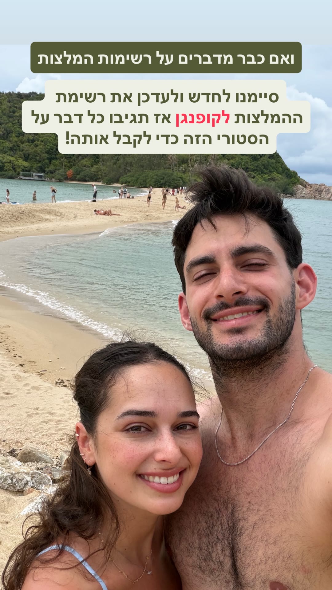 רשימת ההמלצות המעודכנת לקופנגן