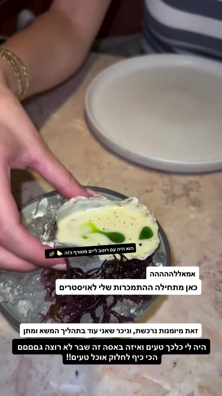 אויסטרים עם רוטב ליים בליסבון