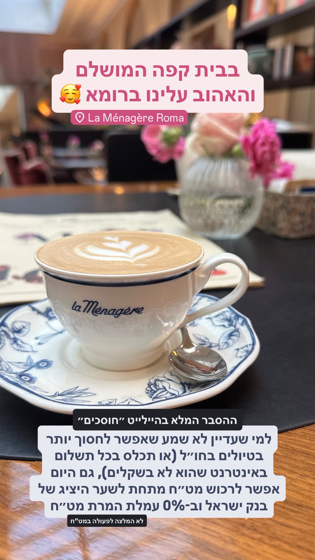 La Ménagère Roma – בית הקפה המושלם ברומא
