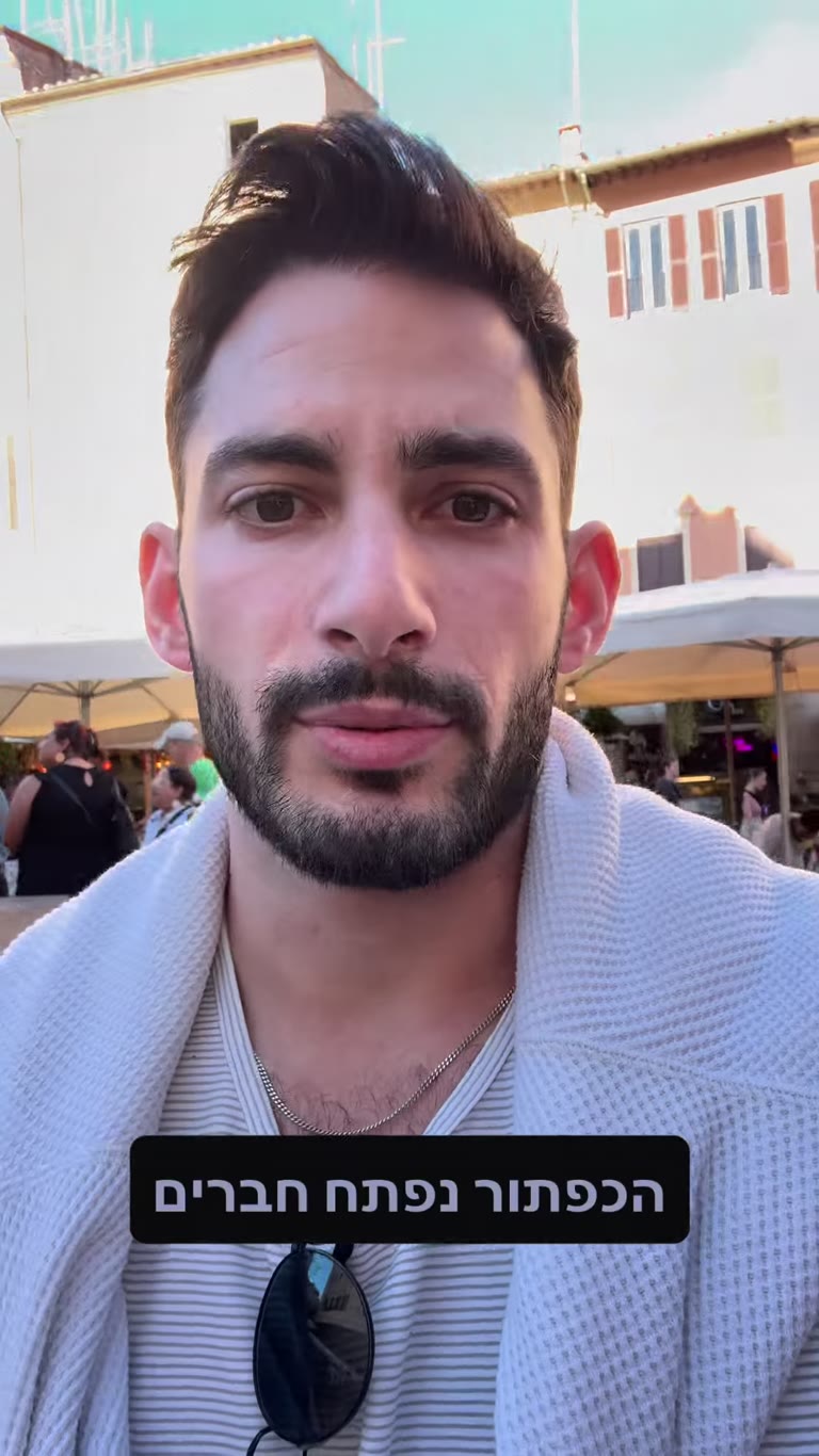 "הכפתור נפתח חברים" - אחרי ארוחה ברומא