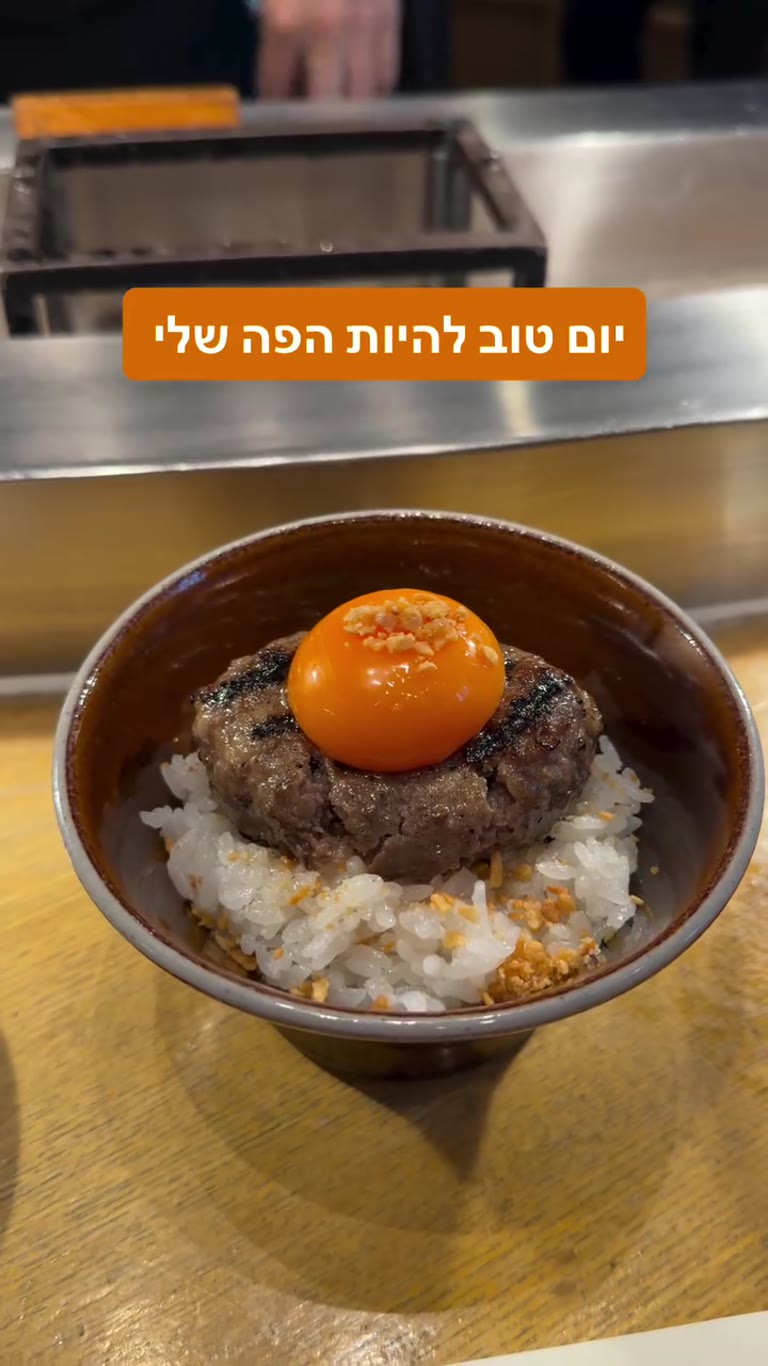 המבורג סטייק עם חלמון על אורז בבנגקוק