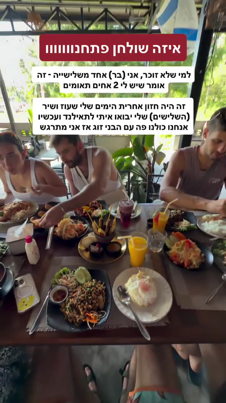 ארוחה תאילנדית משפחתית עם האחים בקופנגן