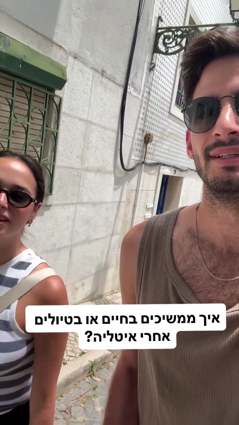 ליסבון אחרי איטליה – איך ממשיכים?