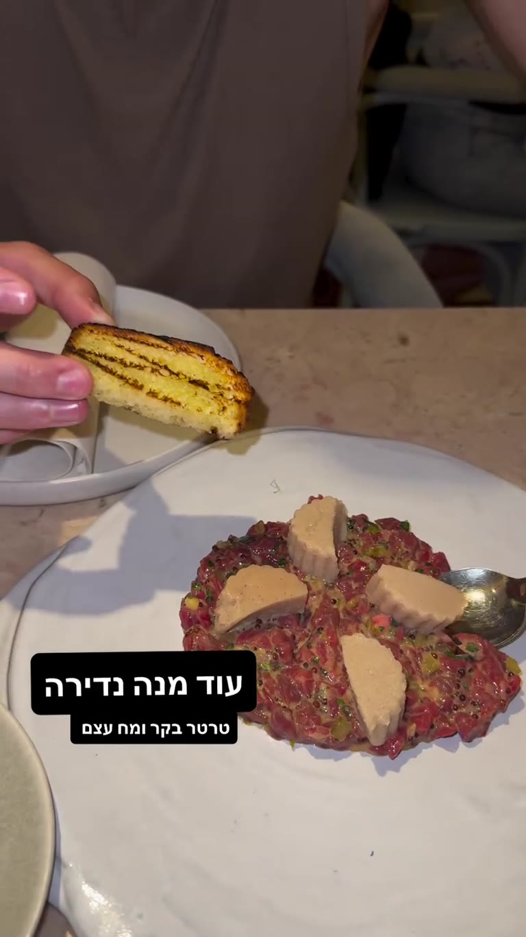 טרטר בקר ומח עצם — מנה נדירה בליסבון