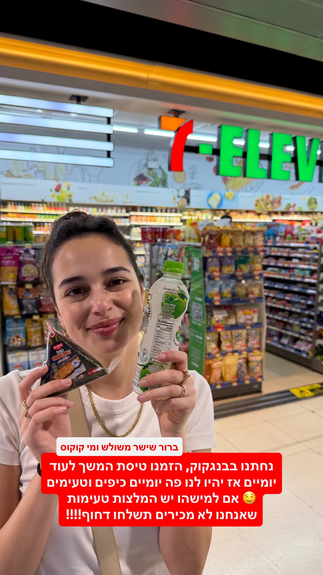 נחתנו בבנגקוק: משולש ומי קוקוס ב-7-Eleven