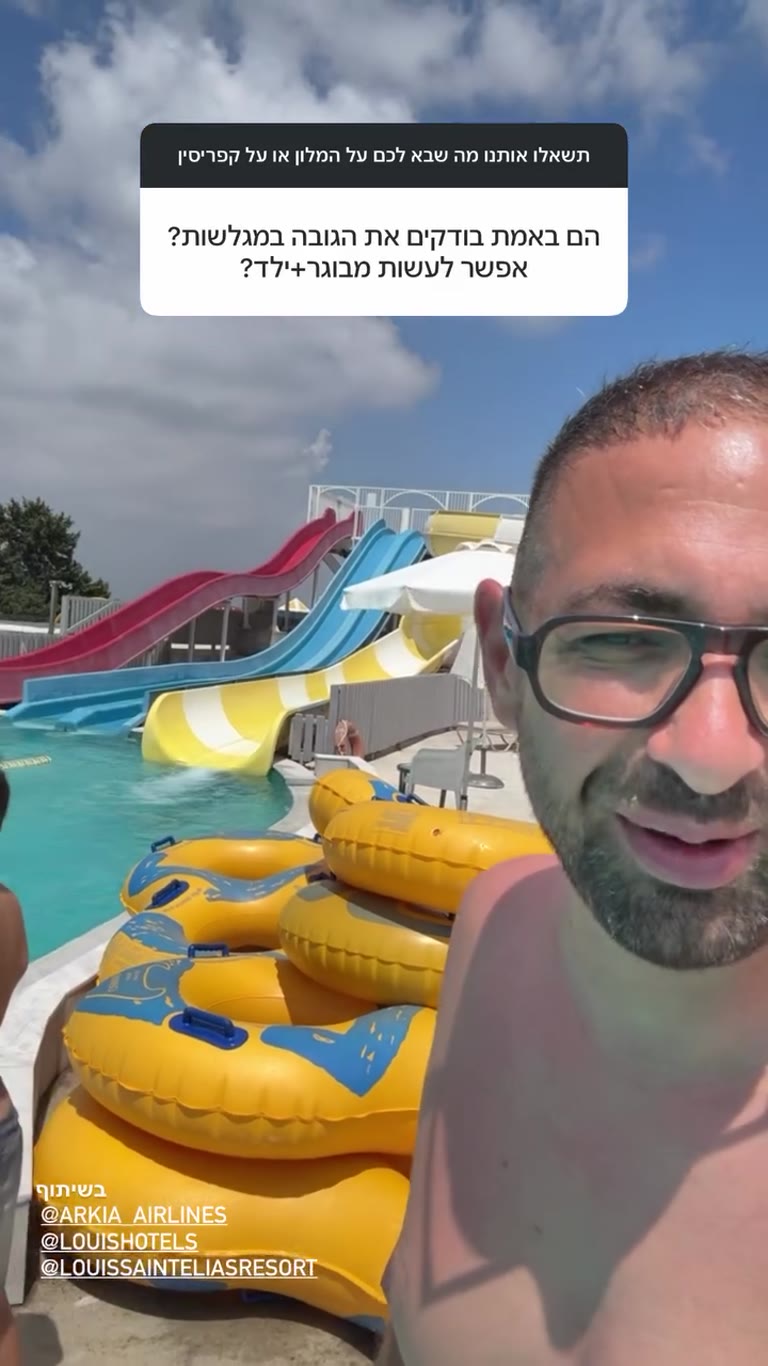 מגלשות המים בלואיס סנט אליאס – הגבלות גובה