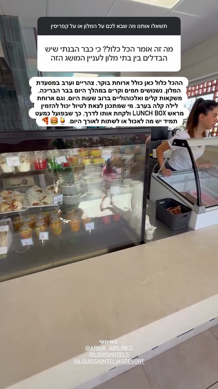 הכל כלול בלואיס סנט אליאס, פרוטראס - סנאק בר