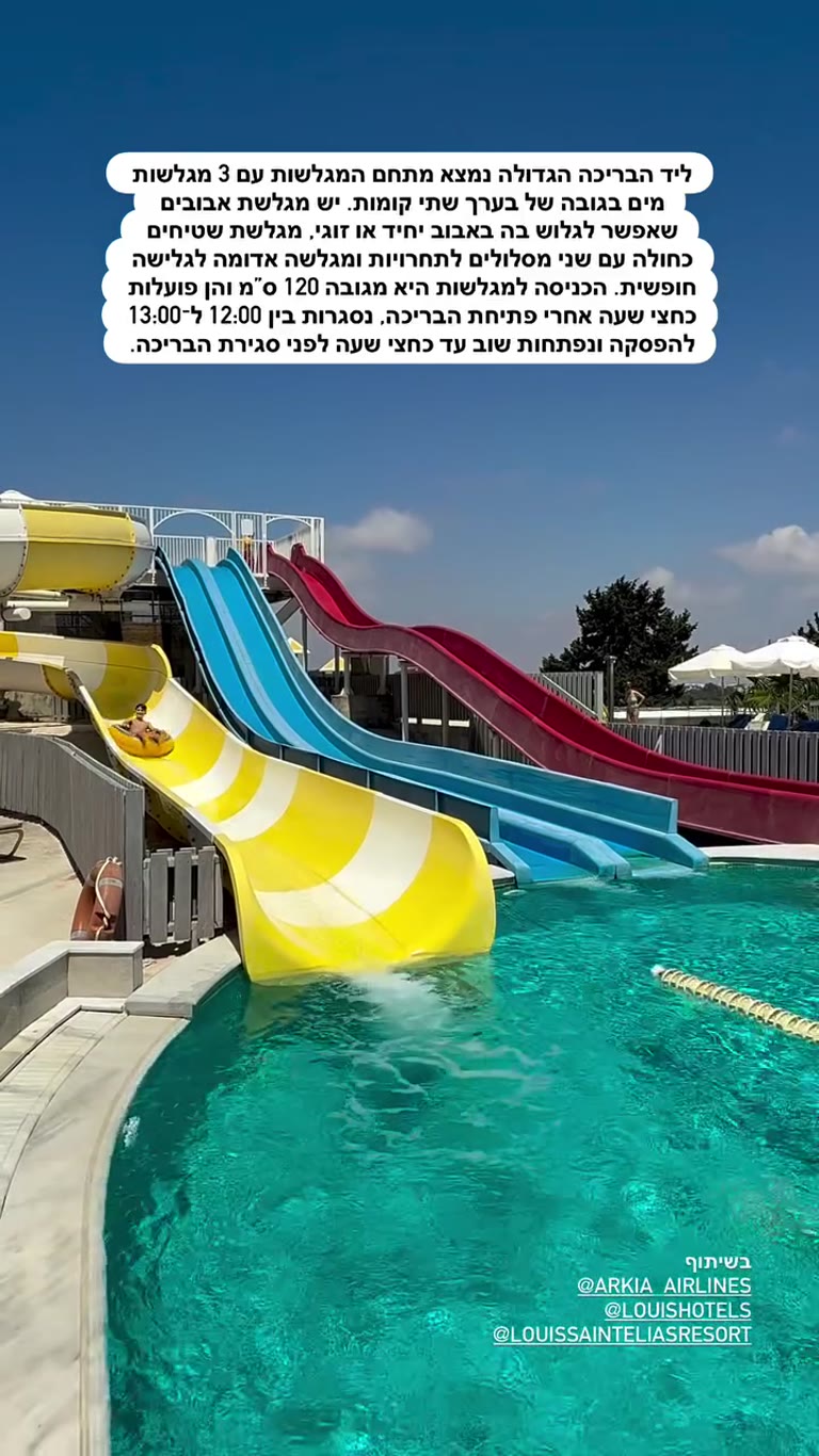 מגלשות המים ב-Louis St. Elias Resort, פרוטראס
