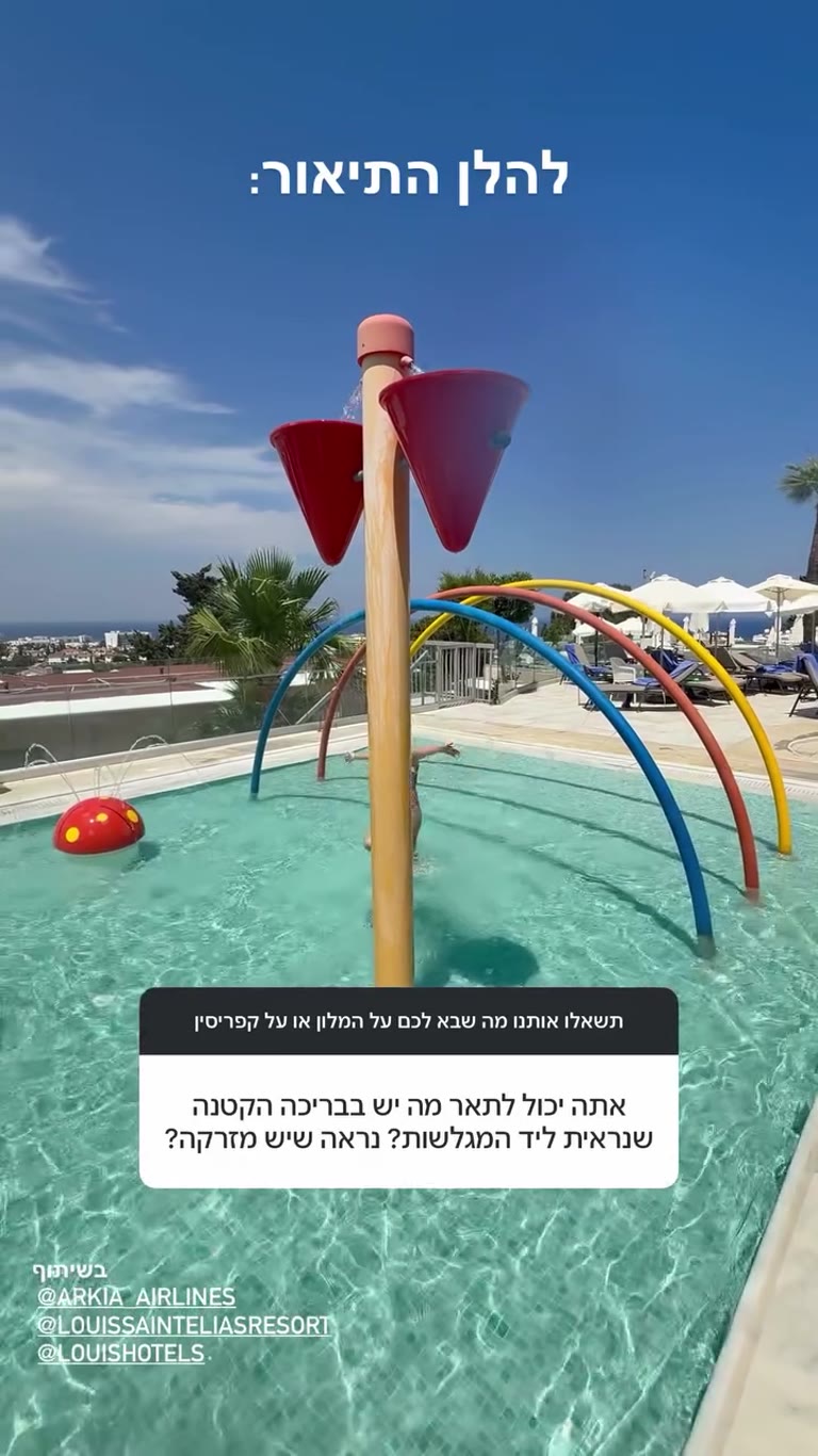 בריכת הפעוטות עם מתקני מים - Louis St. Elias, פרוטראס