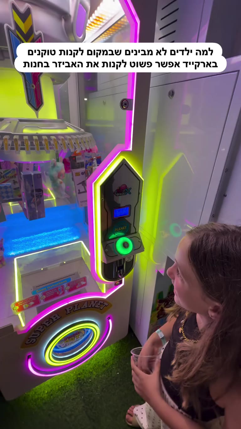 מכונת הבובות בארקייד בפרוטראס