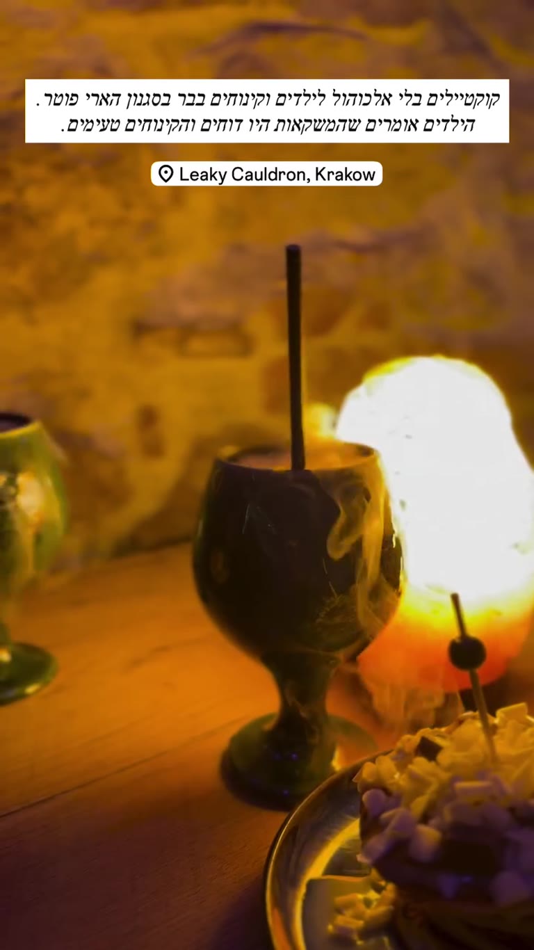 בר הארי פוטר Leaky Cauldron בקרקוב