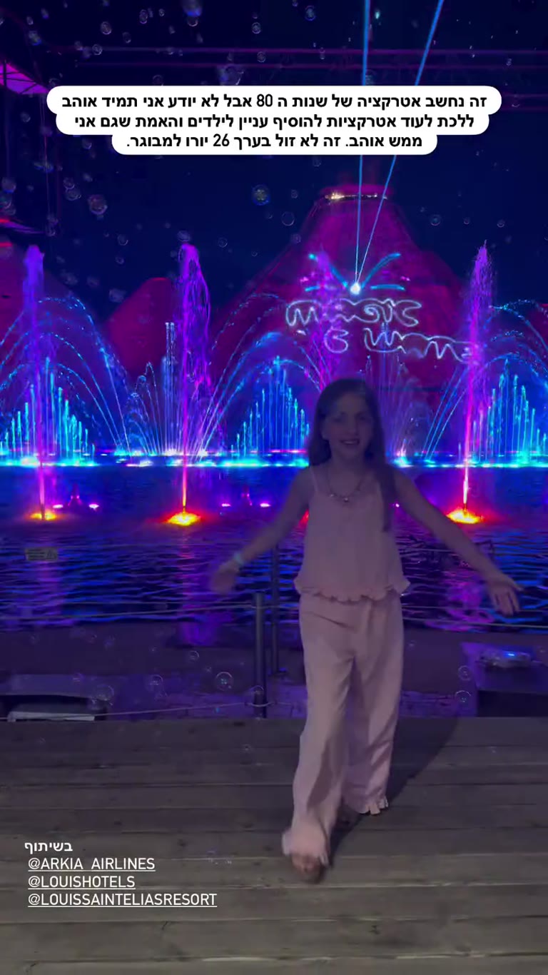 מופע המזרקות Magic Dancing Waters בפרוטראס