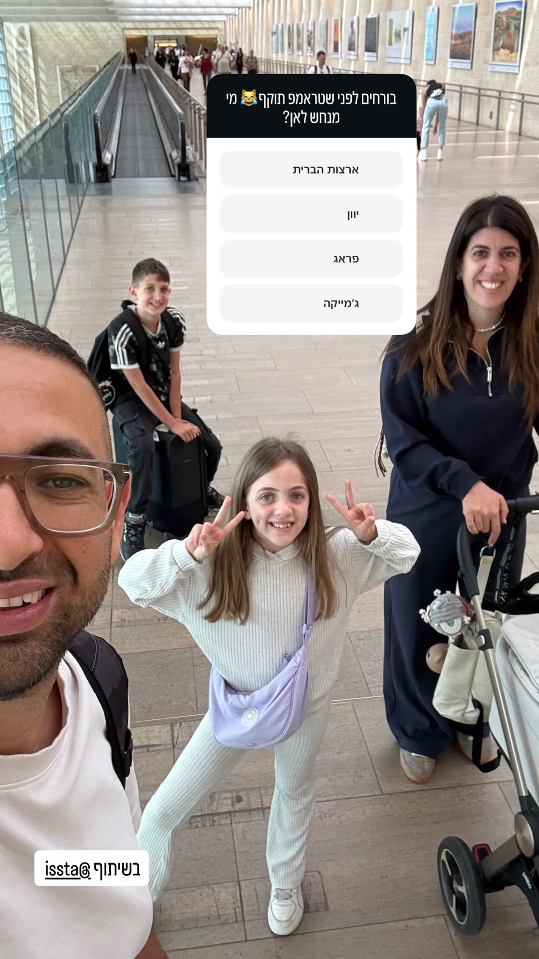 יוצאים לטיול משפחתי בשיתוף איסתא – ניחוש יעד
