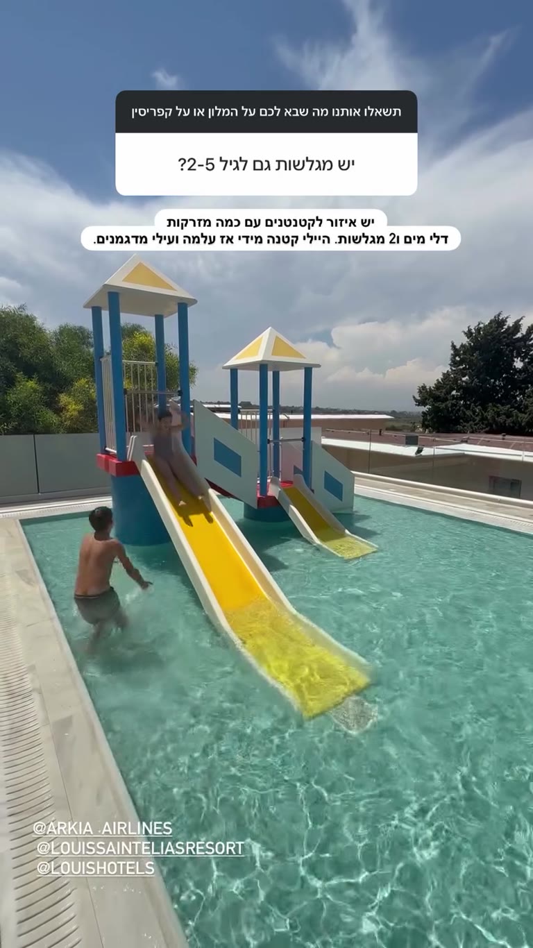 מגלשות מים לגילי 2-5 בלואיס סנט אליאס, פרוטראס