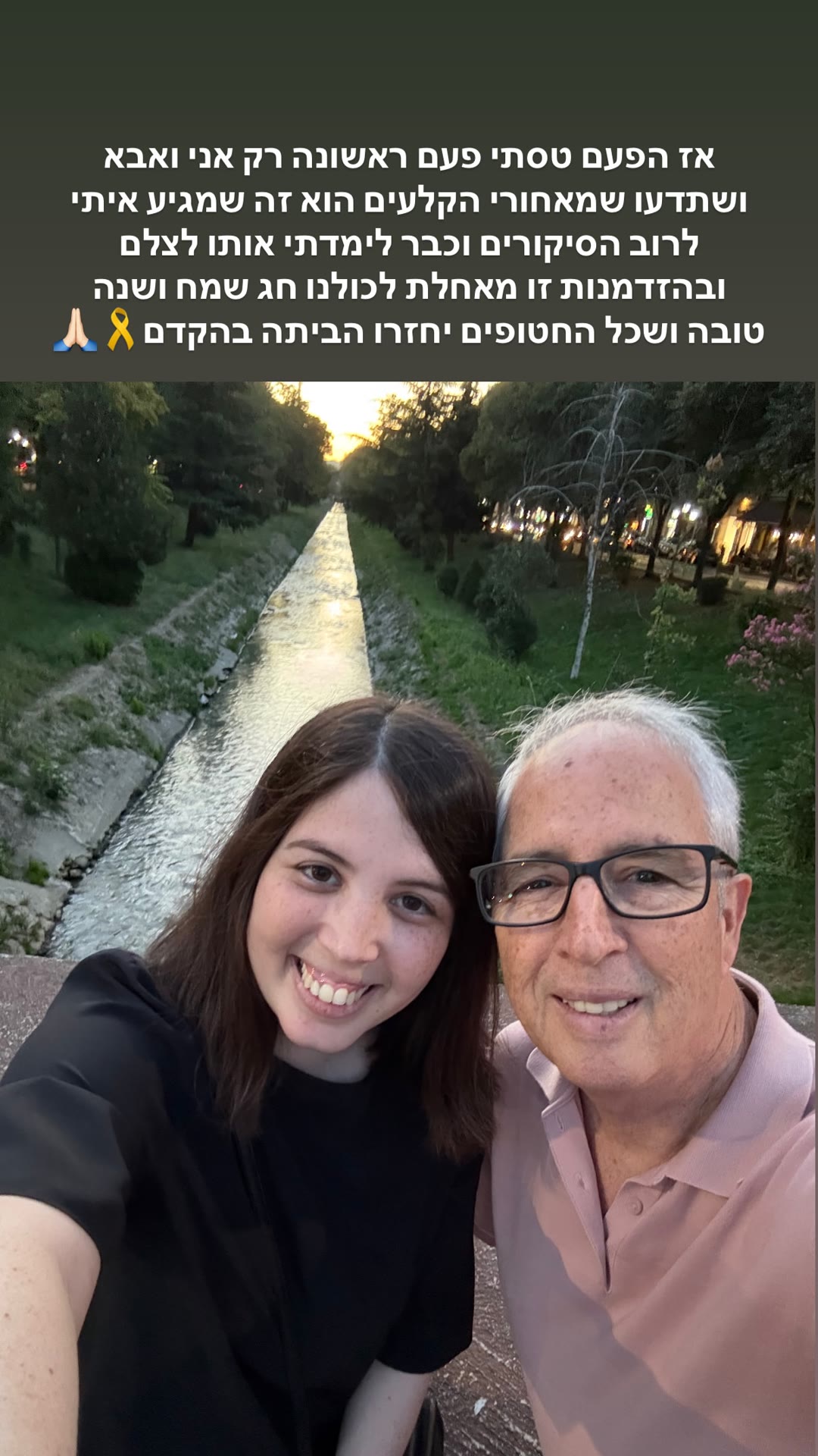 סלפי עם אבא בטיול באלבניה