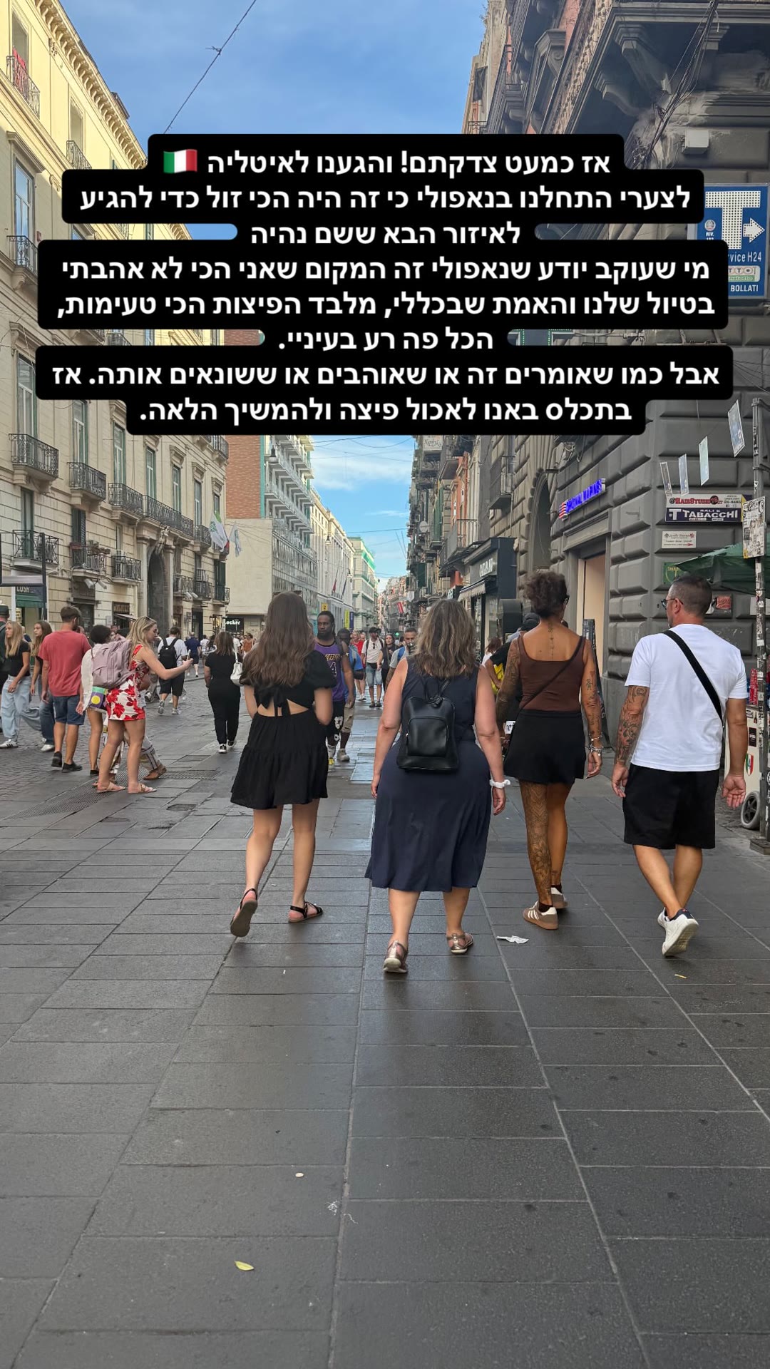 נאפולי: המקום שהכי לא אהבתי (חוץ מהפיצה)