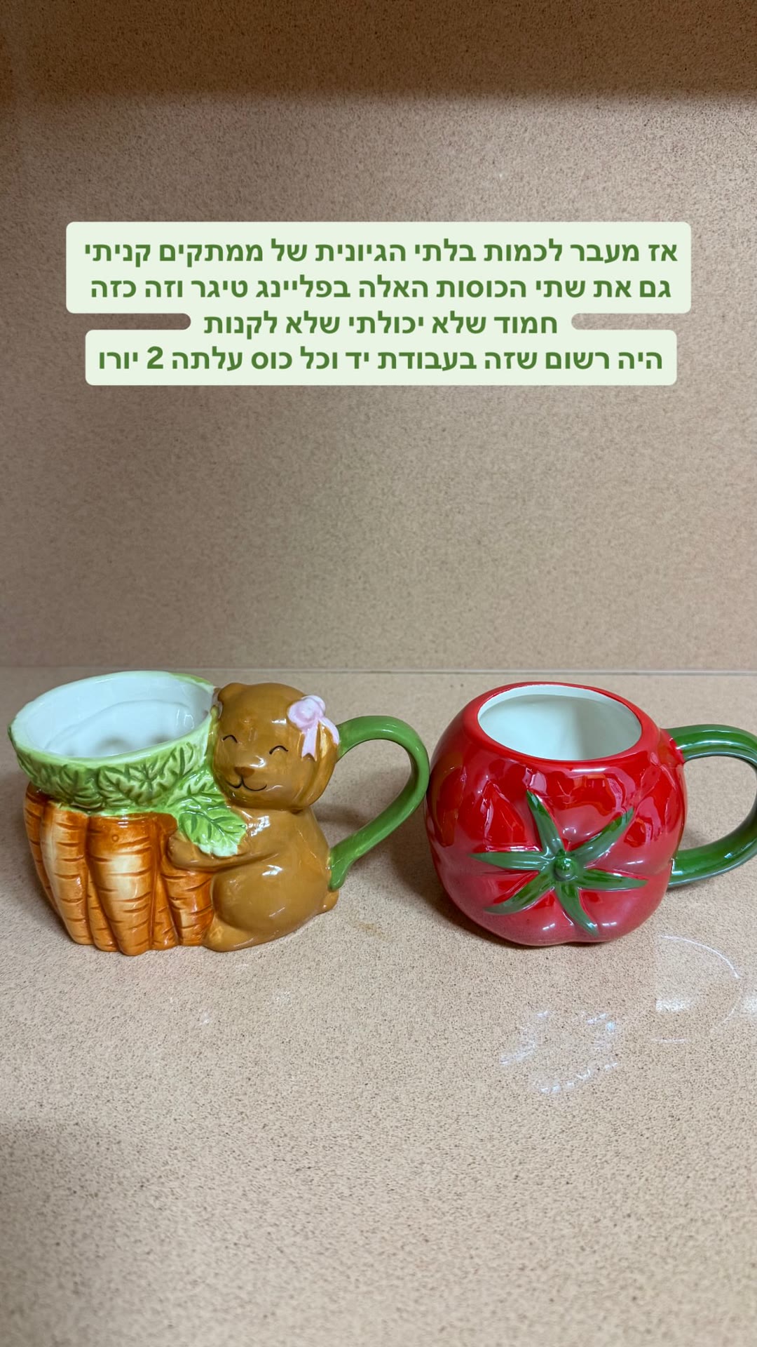 כוסות חמודות ב-2 יורו בפליינג טיגר