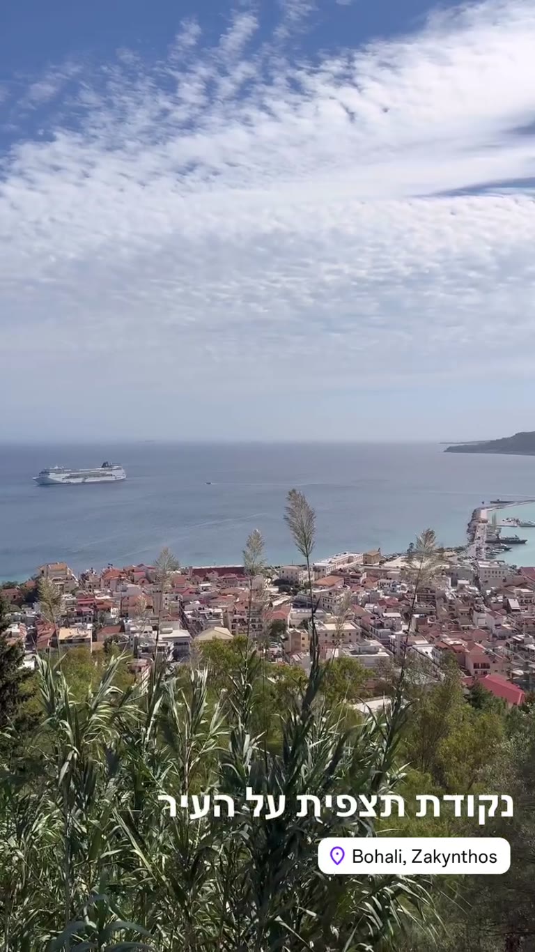 Bohali viewpoint over Zakynthos Town