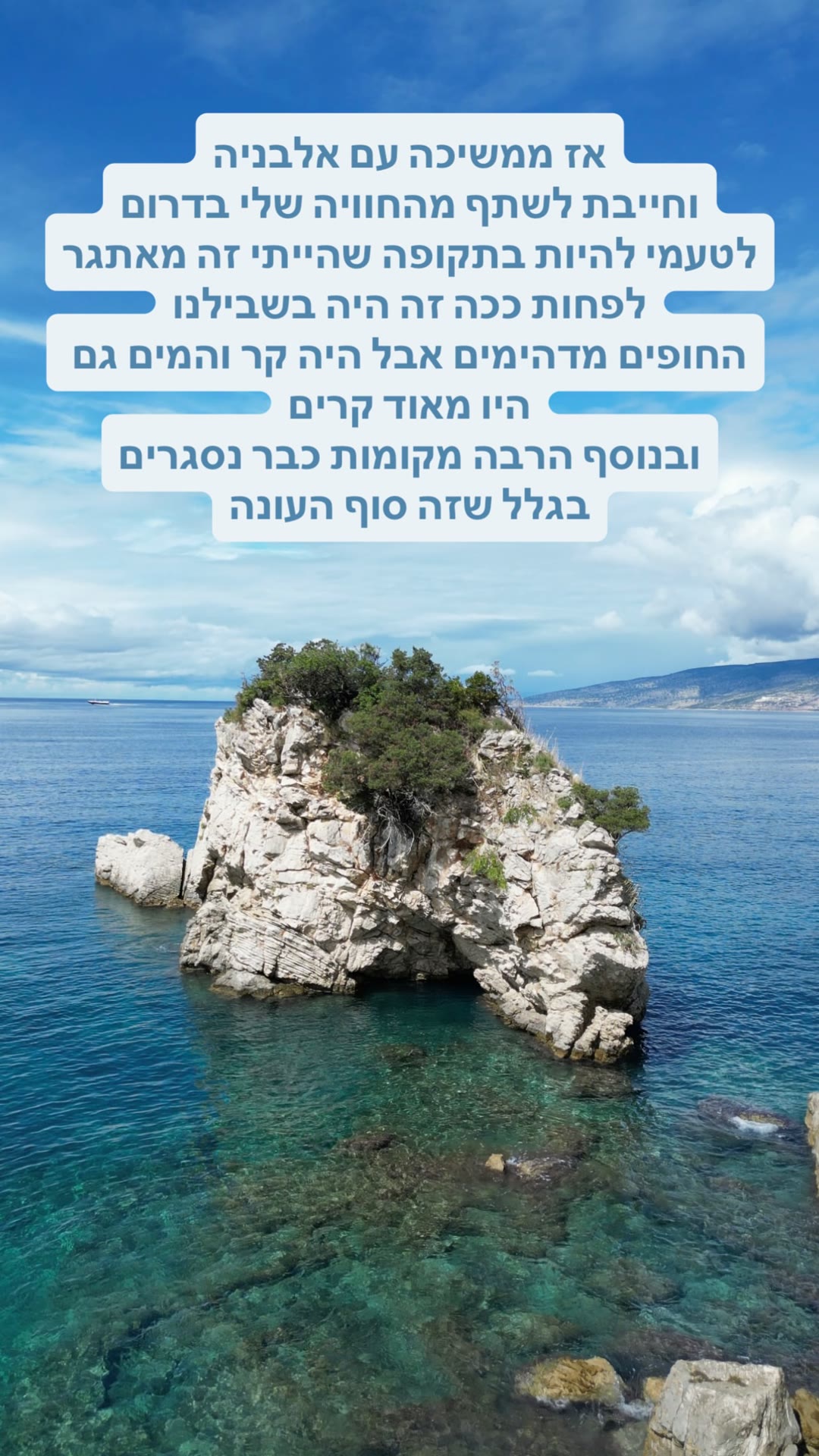 דרום אלבניה בסוף העונה - חופים מדהימים אבל קר