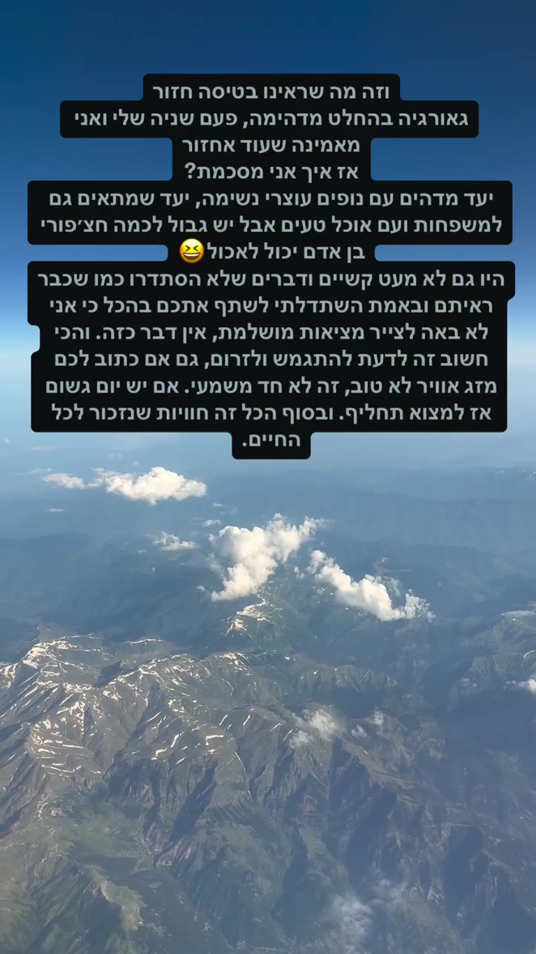 סיכום הטיול לגאורגיה מהמטוס