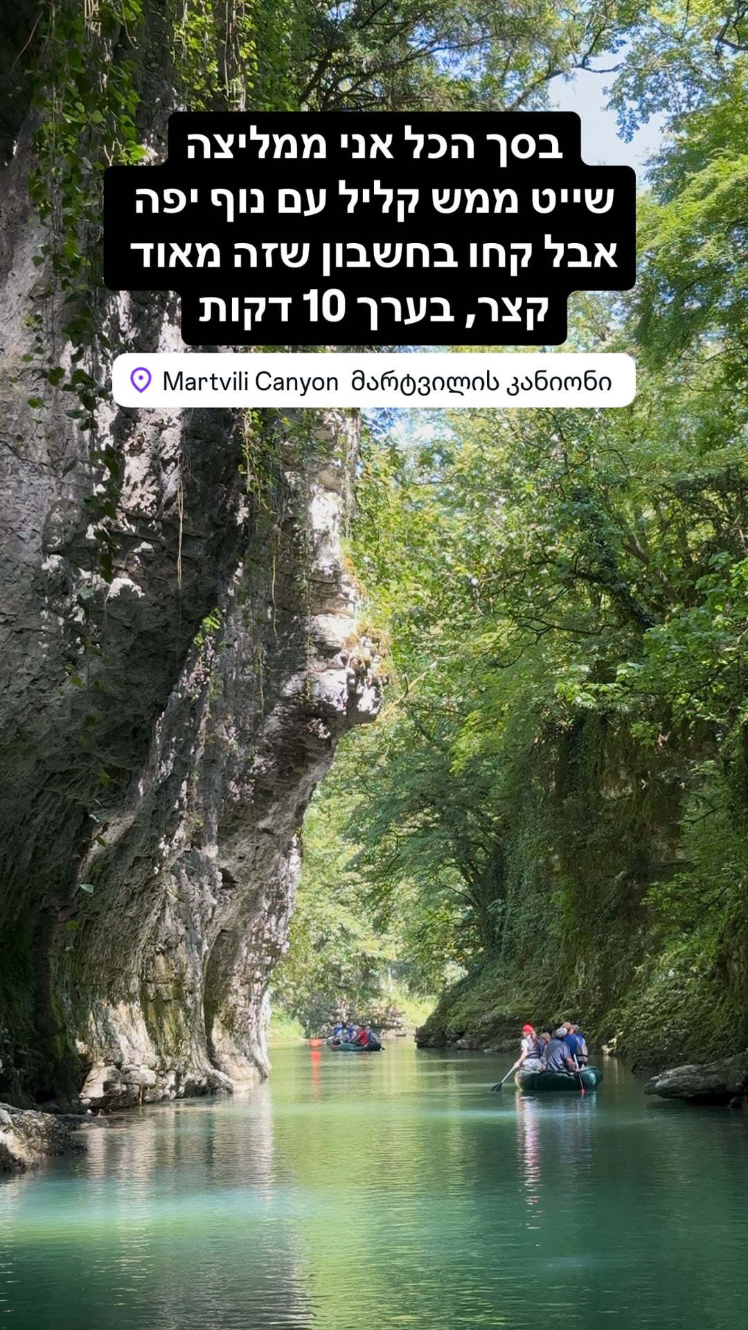 שייט בקניון מרטוילי, ג'ורגיה