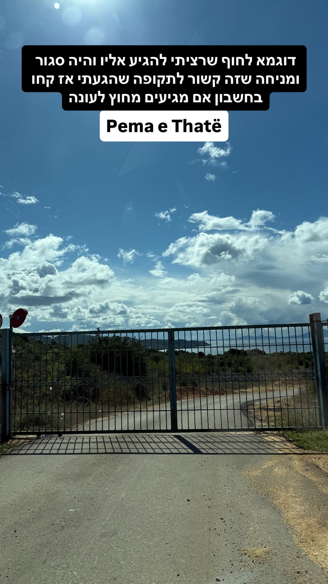 Pema e Thatë – שער סגור מחוץ לעונה