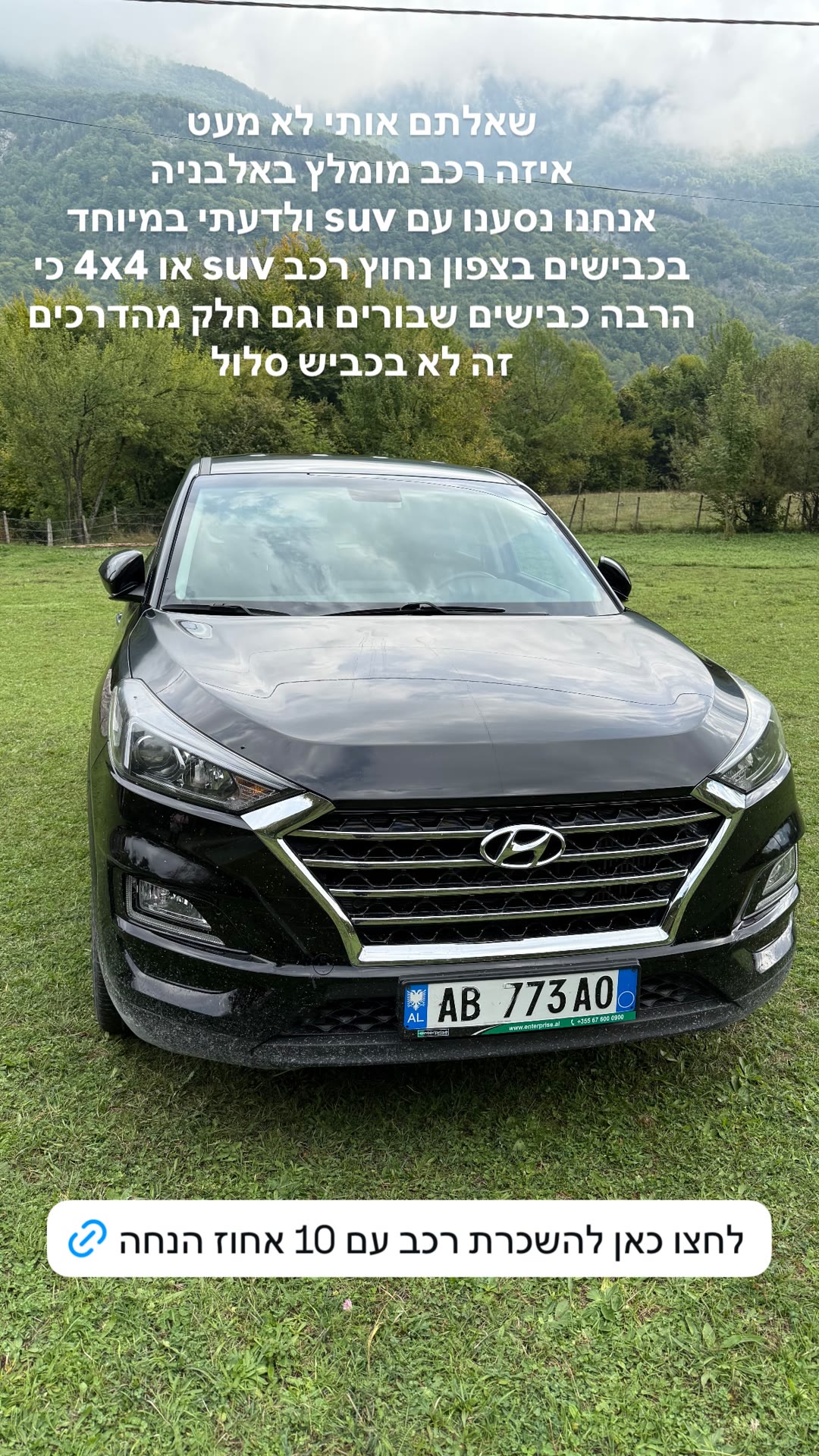 איזה רכב לשכור באלבניה: SUV או 4x4