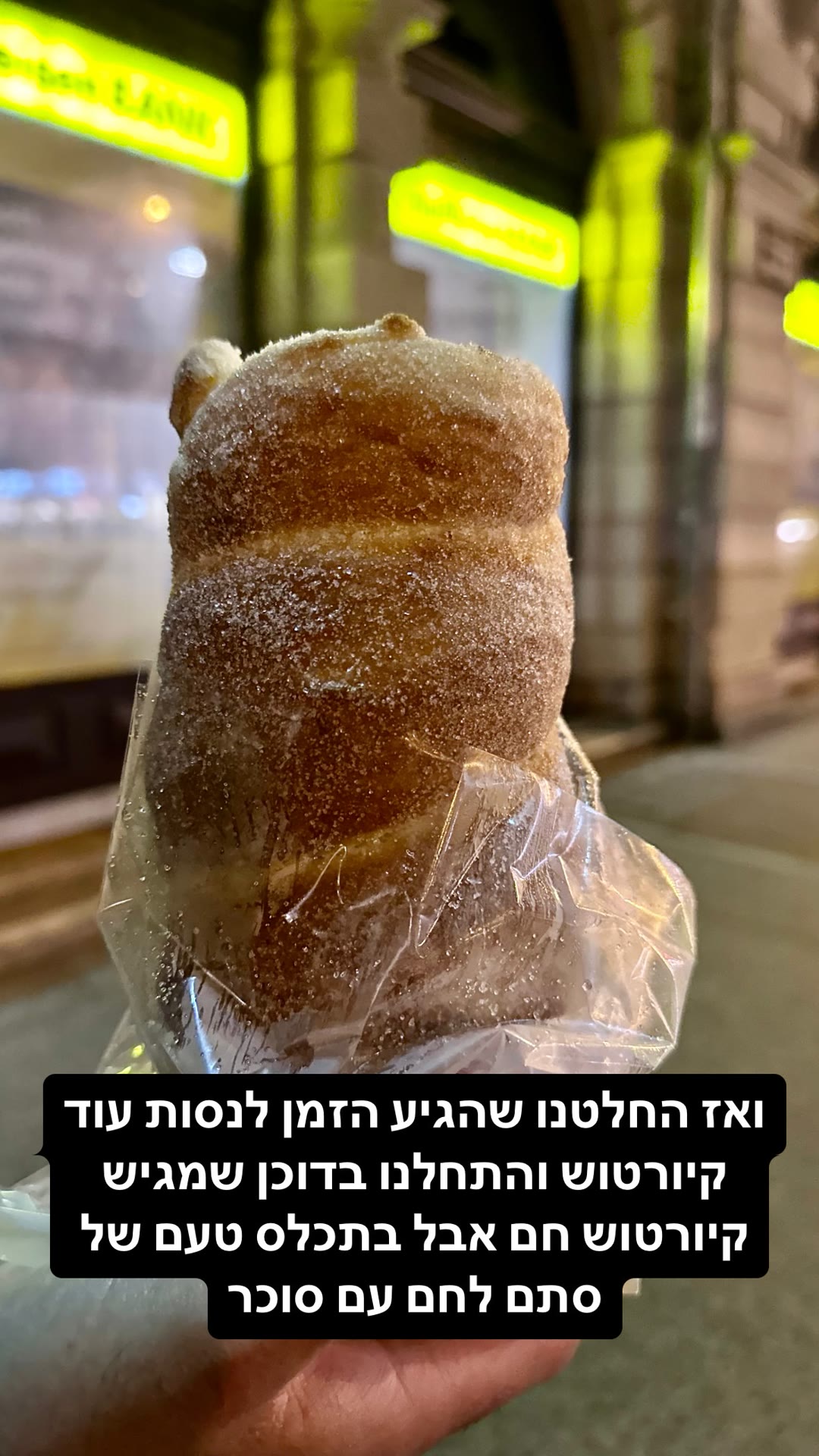 קיורטוש חם בבודפשט – טעם של לחם עם סוכר