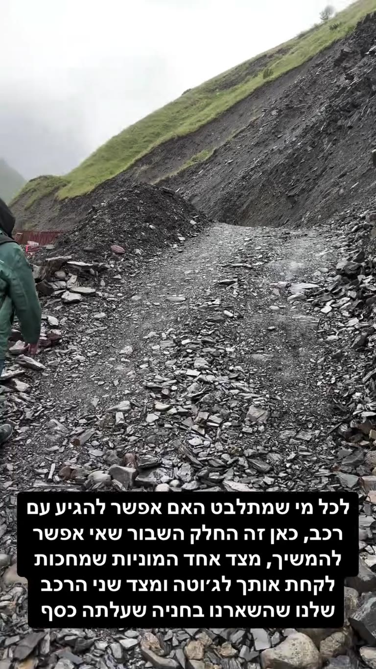 הדרך לג'וטה - הכביש השבור