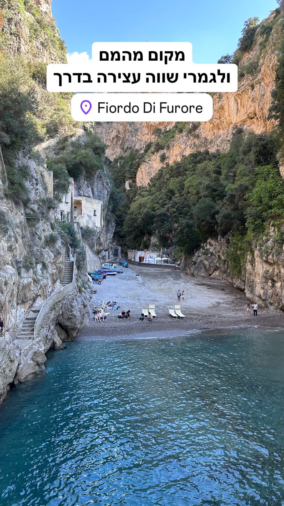 Fiordo di Furore – עצירה בדרך באמלפי